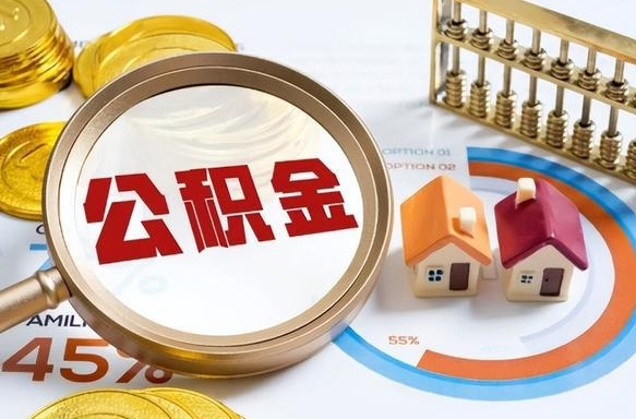 公积金可以私人自己交吗-云浮公积金代办平台
